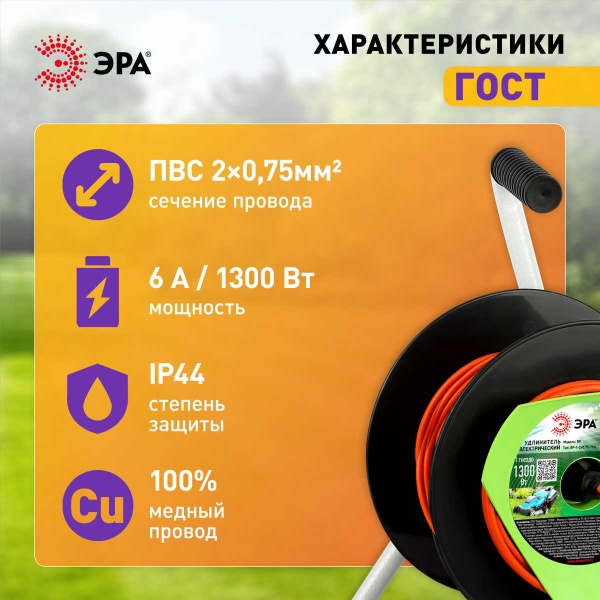 Удлинитель силовой ЭРА RP-1-2x0.75-30m на пластиковой катушке без заземления 1 розетка 30м ПВС 2х0,75мм2 Б0059768