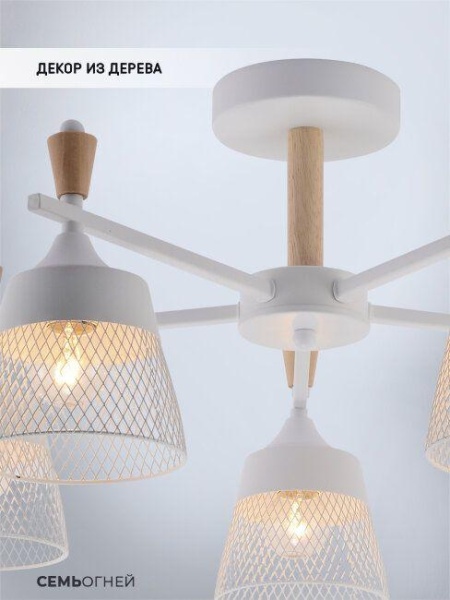 Потолочная люстра Seven Fires Olban SF3389/5C-WT-WD