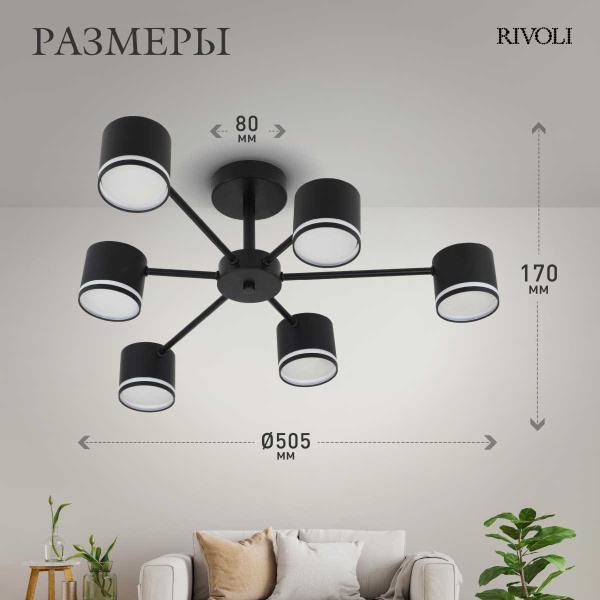 Потолочная люстра Rivoli Rosemary 3189-306 Б0071291