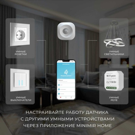 Датчик движения Elektrostandard (Умный дом) 76230/00 a060312