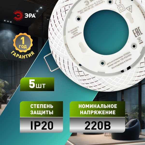 Светильник встраиваемый ЭРА KL 76 AL/WH/1 SET 5 под лампу GX53 белый набор 5 шт Б0070934
