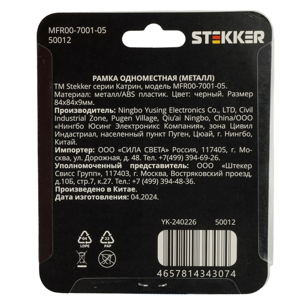 Рамка 1-местная, металл, STEKKER MFR00-7001-05, серия Катрин, черный 50012