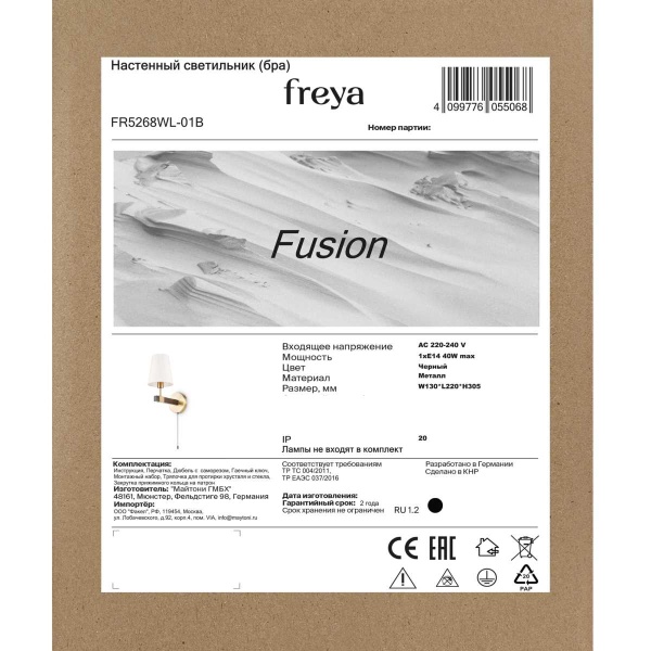 Бра Freya Слияние / Fusion FR5268WL-01B