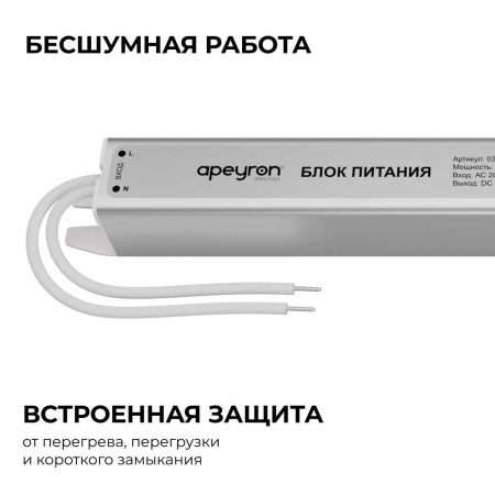 Блок питания Apeyron 03-175