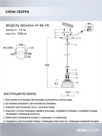 Подвесной светильник Seven Fires Dzhenis WD4004/1P-BK-PK