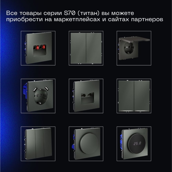 Проходной переключатель встраиваемый Voltum S70 одноклавишный 10А, (титан) VLS010306