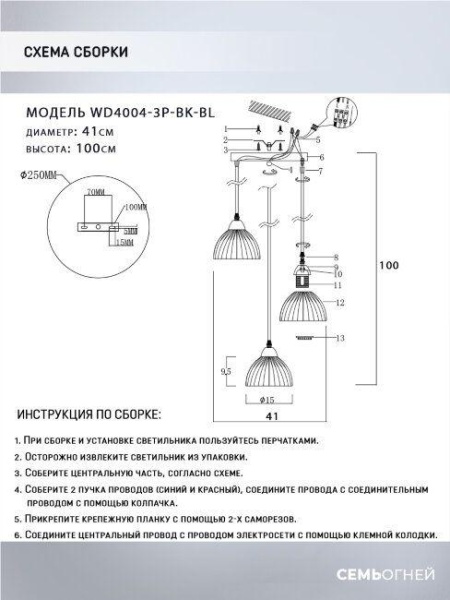 Подвесная люстра Seven Fires Dzhenis WD4004/3P-BK-BL