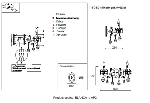 Бра Crystal Lux Blanca Re AP2 Бра Crystal Lux Blanca Re AP2