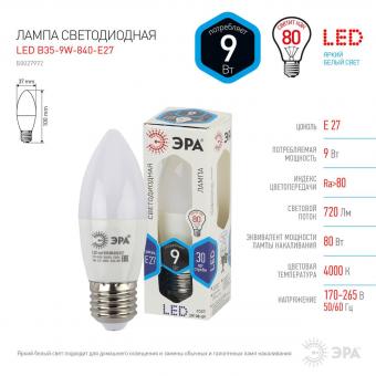 Лампа светодиодная ЭРА E27 9W 4000K матовая B35-9W-840-E27