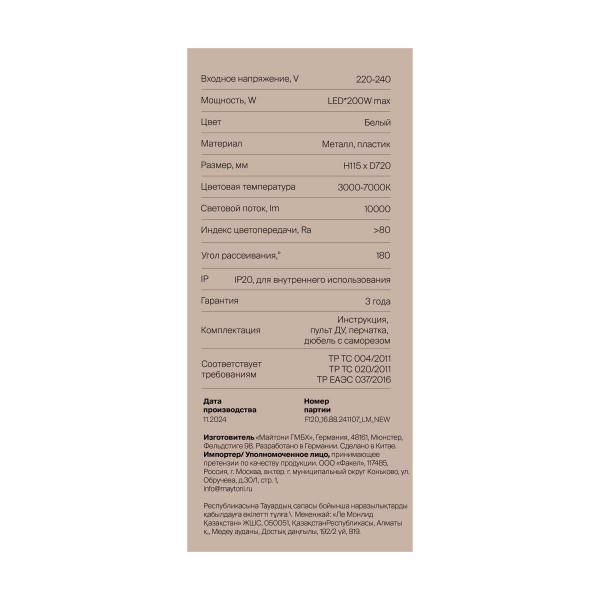 Потолочный светильник Freya Маркет / Market FR6199CL-L200W