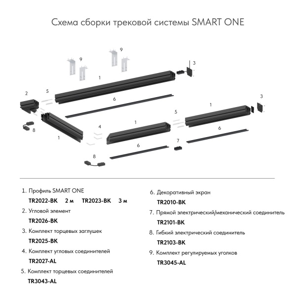 Прямой соединитель для шинопровода Denkirs Smart Base TR2101-BK