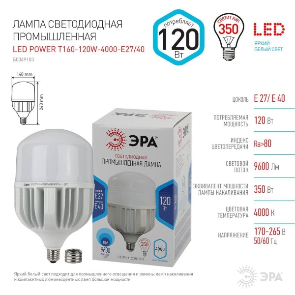 Лампа светодиодная сверхмощная ЭРА E27/E40 120W 4000K матовая LED POWER T160-120W-4000-E27/E40 Б0049103