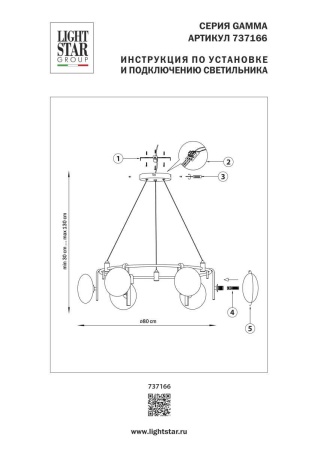 Люстра подвесная Gamma G9 Lightstar 737166