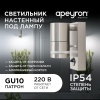 Уличный настенный светильник Apeyron Chrome 11-113 Уличный настенный светильник Apeyron Chrome 11-113