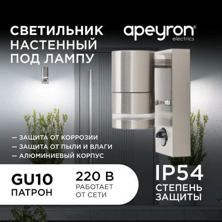 Уличный настенный светильник Apeyron Chrome 11-113 Уличный настенный светильник Apeyron Chrome 11-113