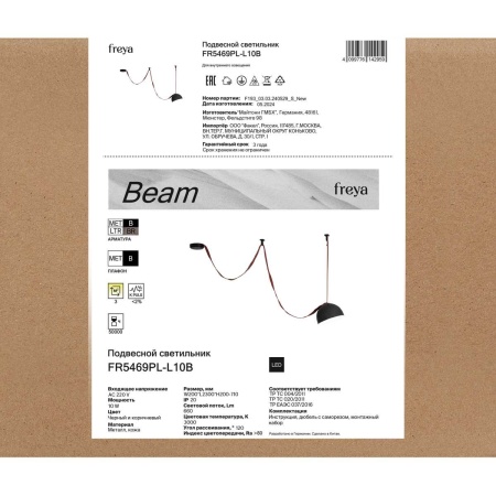 Подвесной светильник Freya Луч / Beam FR5469PL-L10B