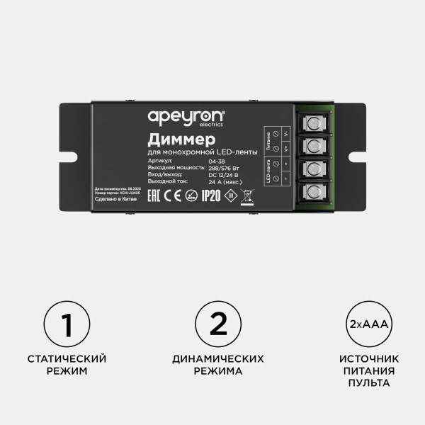 Диммер для монохромной светодиодной ленты Apeyron с пультом 12/24V 04-38 Диммер для монохромной светодиодной ленты Apeyron с пультом 12/24V 04-38
