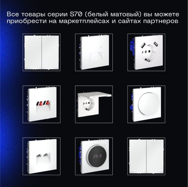 Проходной переключатель встраиваемый Voltum S70 одноклавишный 10А, (белый матовый) VLS010302