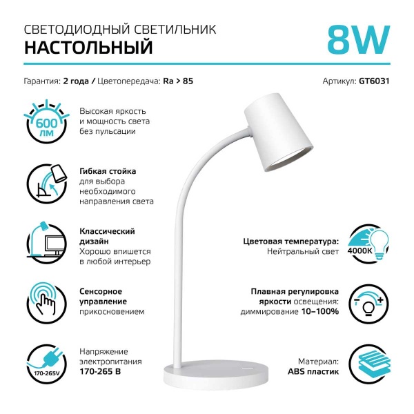 Настольная лампа Gauss Qplus GT6031
