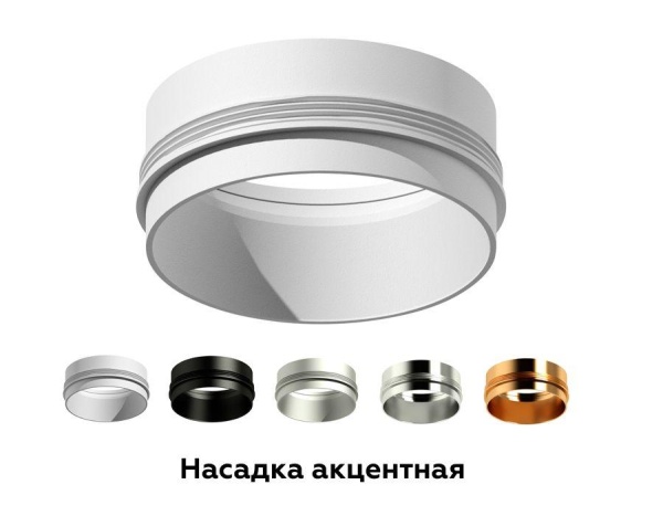 Насадка передняя Ambrella light DIY Spot N6124 Насадка передняя Ambrella light DIY Spot N6124