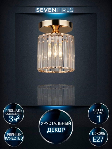 Потолочный светильник Seven Fires Lorink WD3520/1C-FGD-CL