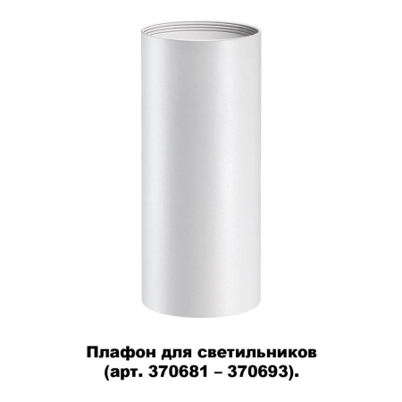 Плафон Novotech Konst Unite 370694 Плафон Novotech Konst Unite 370694