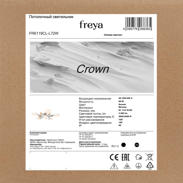 Потолочный светильник Freya Корона / Crown FR6119CL-L72W