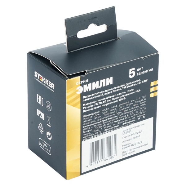 Переключатель 1-клавишный (механизм), СЗК, Stekker, 250В, 10A Эмили, RSW10-5105-10ZK, платиново-серый, soft touch 50240