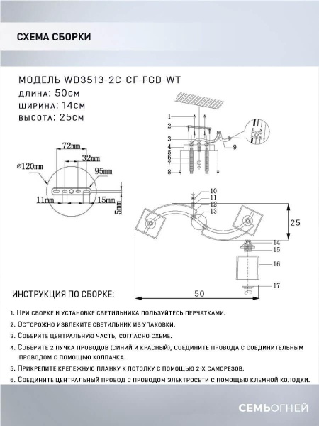 Потолочная люстра Seven Fires Birti WD3513/2C-CF-FGD-WT