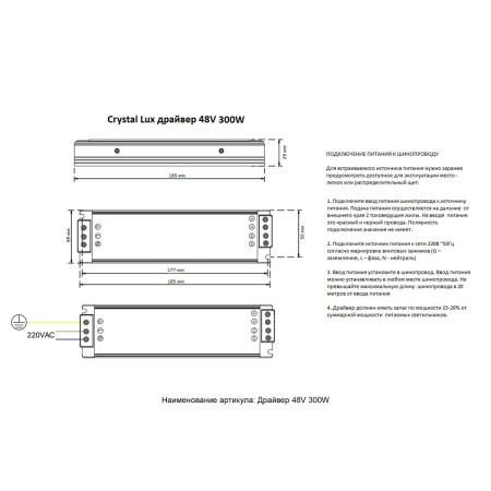 Драйвер 48V Crystal Lux драйвер 48V 300W