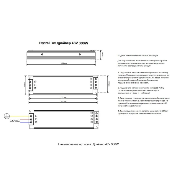 Драйвер 48V Crystal Lux драйвер 48V 300W