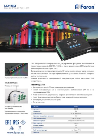 Контроллер для светильников Feron LL-892 LD150 32260 Контроллер для светильников Feron LL-892 LD150 32260