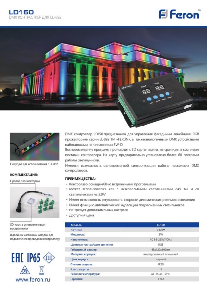 Контроллер для светильников Feron LL-892 LD150 32260 Контроллер для светильников Feron LL-892 LD150 32260