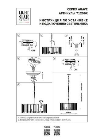 Подвесная люстра Lightstar Agave 712062