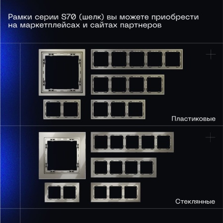Выключатель встраиваемый Voltum S70 двухклавишный 10А, (шелк) VLS020104