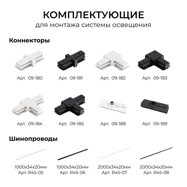 Адаптер для подвесного светильника на шинопровод Apeyron 09-189