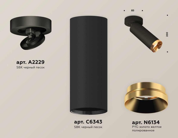 Комплект спота Ambrella light Techno Spot XM (A2229, C6343, N6134) XM6343204