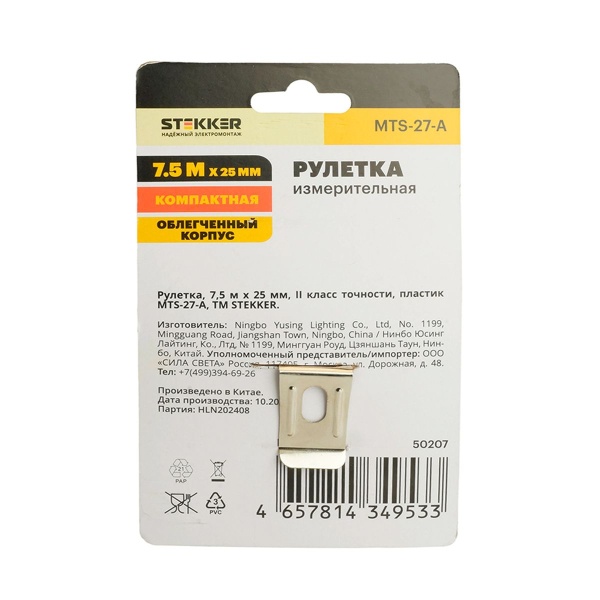 Рулетка, 7,5 м х 25 мм, II класс точности, пластик MTS-27-А 50207