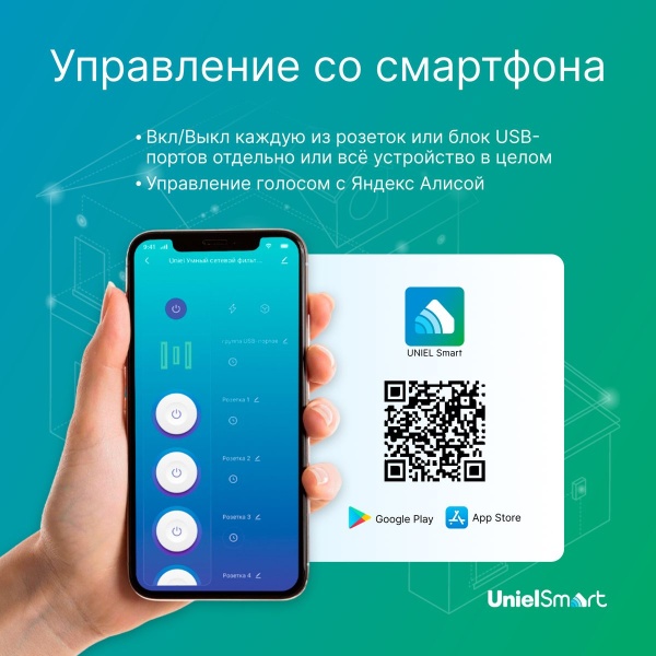 Умный сетевой фильтр Uniel P-GCL4-1,8 A201/UC/WF WHITE