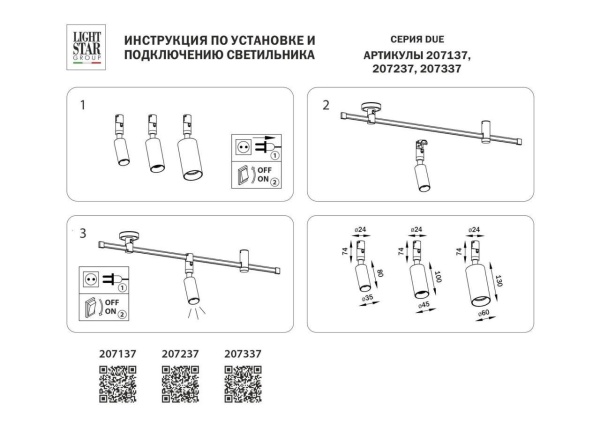 Трековый светодиодный светильник Lightstar Due 207337