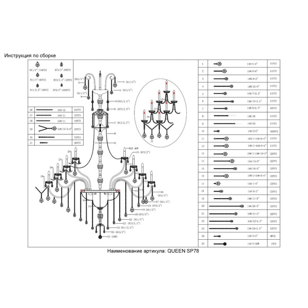 Каскадная люстра Crystal Lux Queen SP78