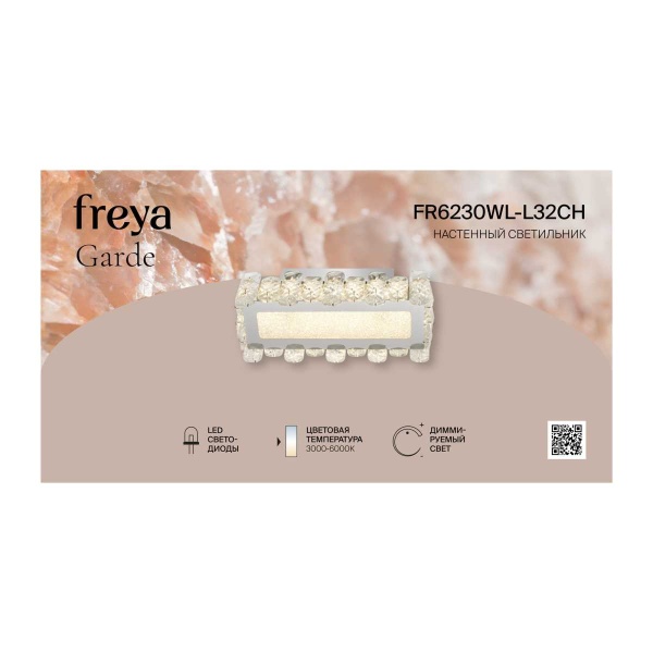 Настенный светильник Freya Гард / Garde FR6230WL-L32CH