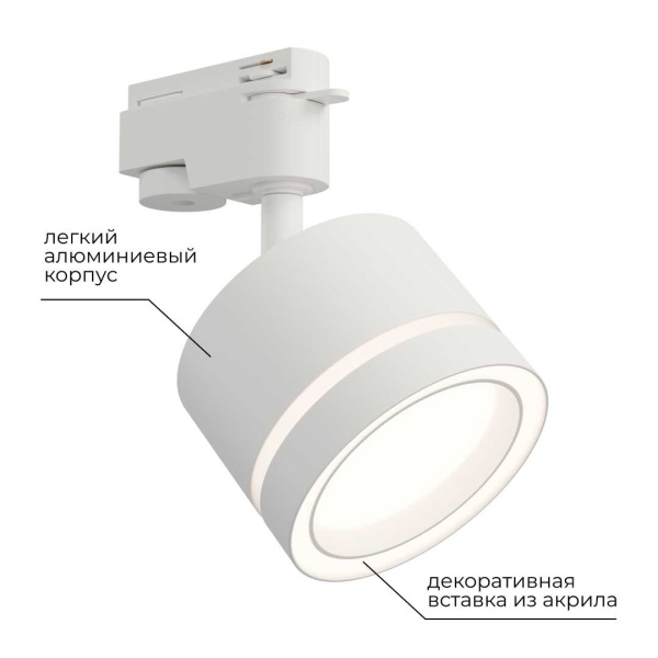 Трековый светильник Apeyron Ray 16-85