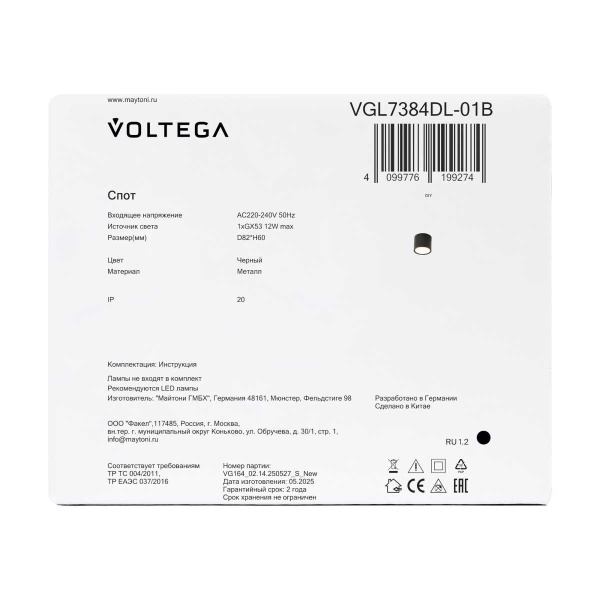 Потолочный светильник Voltega Басо / Baso VGL7384DL-01B