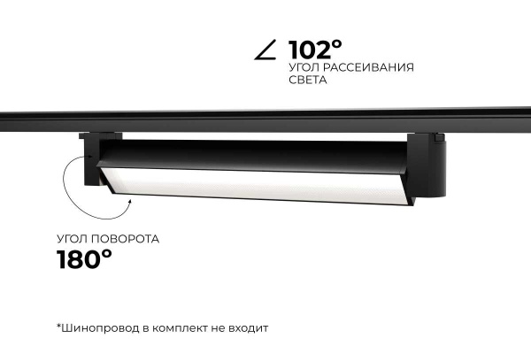 Трековый светодиодный светильник Apeyron 25-11