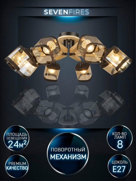 Потолочная люстра Seven Fires Kaleri WD3506/8C-BK-AM