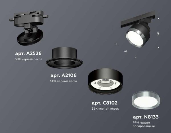 Комплект трекового светильника Ambrella light Track System XT (A2526, A2106, C8102, N8133) XT8102006