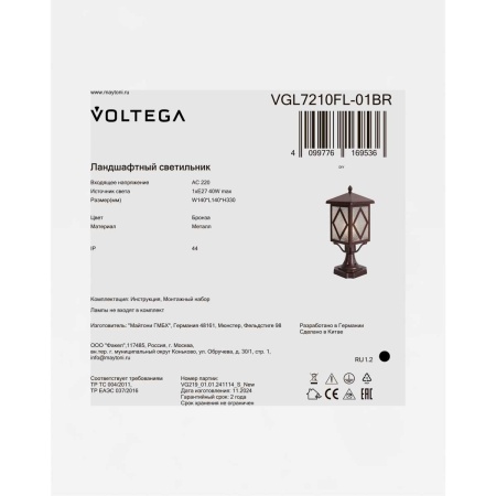 Ландшафтный светильник Voltega Хейм / Heim VGL7210FL-01BR
