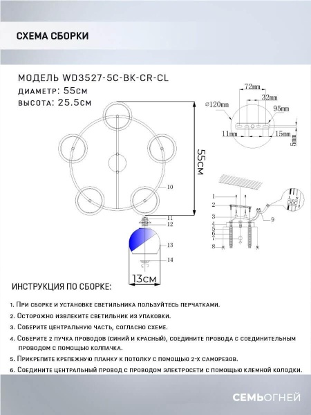 Потолочная люстра Seven Fires Rumo WD3527/5C-BK-CR-CL