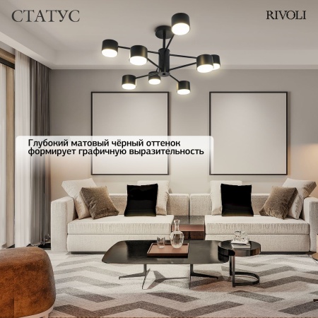 Потолочная люстра Rivoli Katie 3191-208 Б0071290